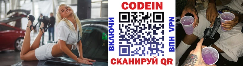 Кодеиновый сироп Lean Purple Drank  KRAKEN ТОР  Мелеуз  даркнет сайт 